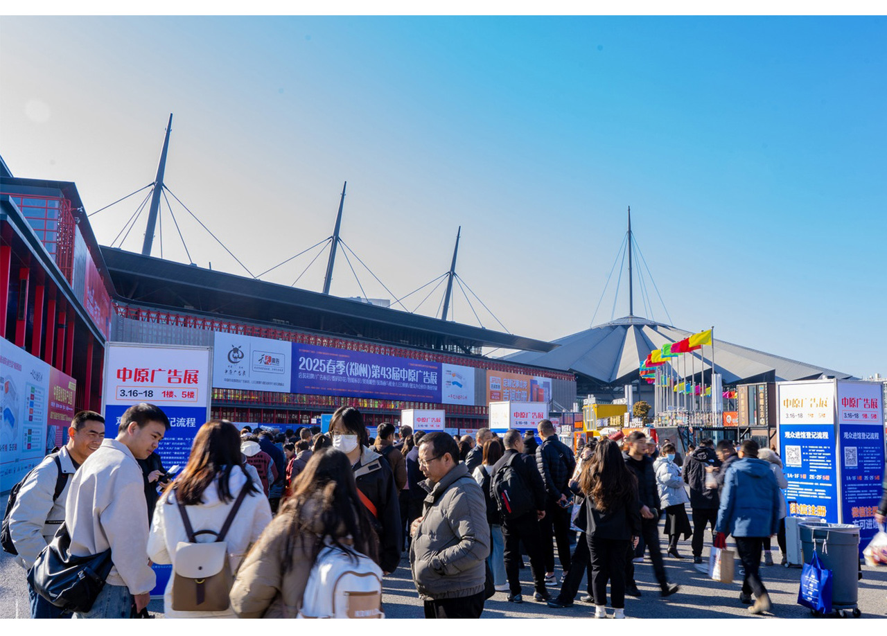2025春季（鄭州）第43屆中原廣告展完美收官！